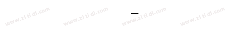 打码机数字 常规字体转换